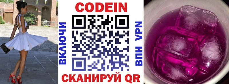 Кодеин напиток Lean (лин)  Купить где  Туапсе 