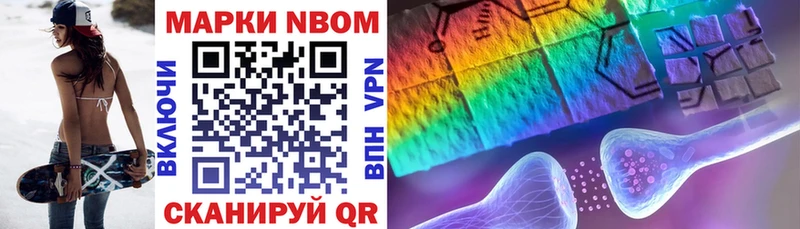 Марки N-bome 1500мкг  Купить  Туапсе 